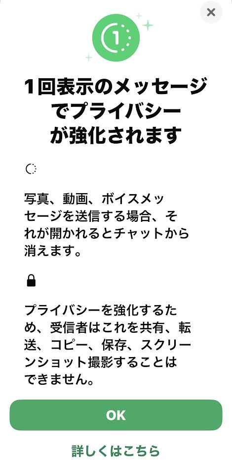 Whats Appの、一回限り画像が開ける画面