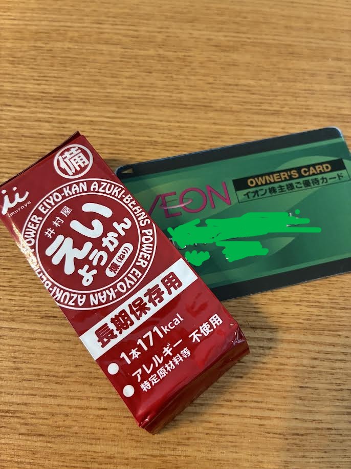 イオンと井村屋の優待品