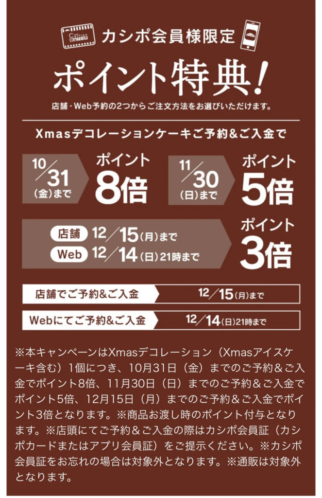 シャトレーゼのキャンペーン一覧