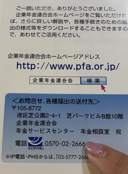 企業年金連合会のパンフレット